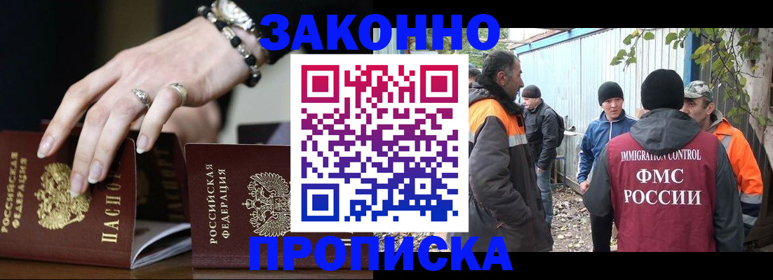 прописка гарантия в Урюпинске