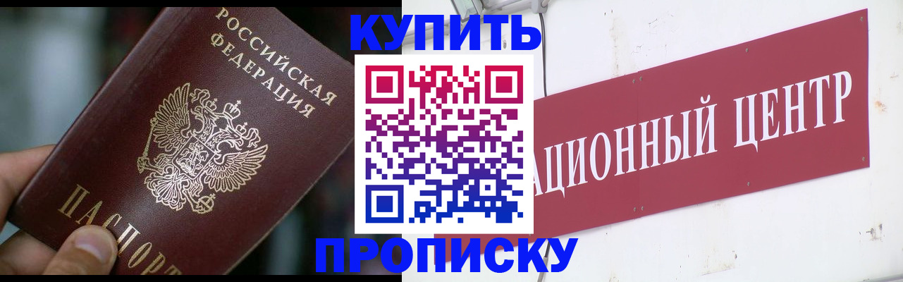 прописка в квартире в Урюпинске