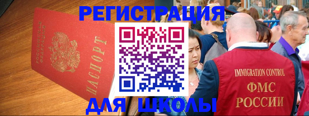 регистрация для школы в Урюпинске